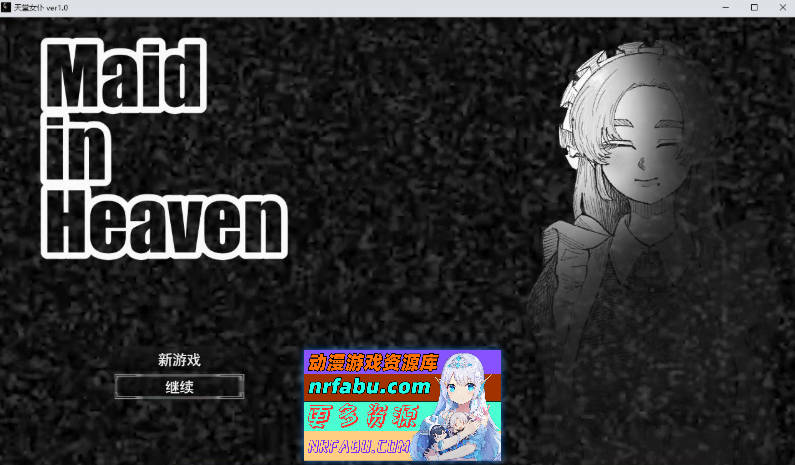 天堂女仆 挂载AI汉化版[新汉化][1.3G]