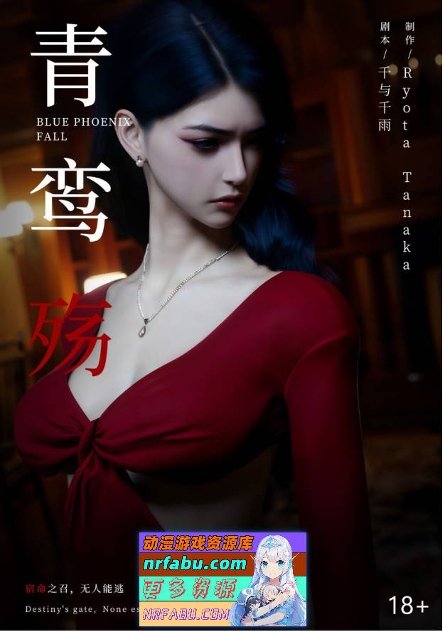 [3D]青鸾殇01-19[拘束凌辱/黑丝御姐][2.4G]