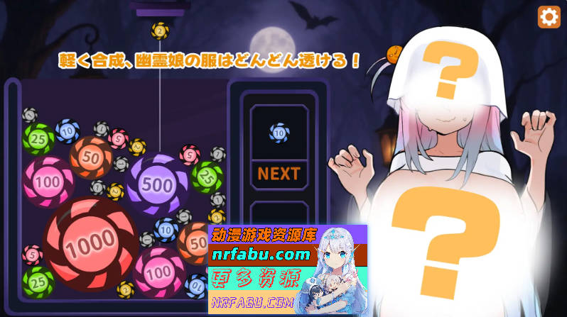 合成×掀衣！孤独幽灵娘：以骑乘位进行初次精液榨取！官方中文版 [新作] [340M]