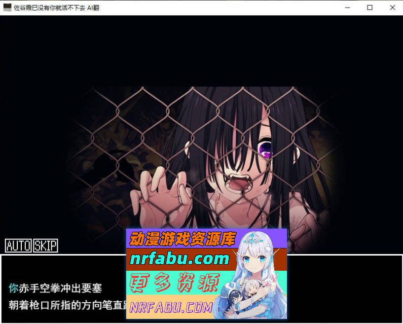 佐谷霞没有你就活不下去。挂载AI汉化版+存档[新汉化][1.4G]