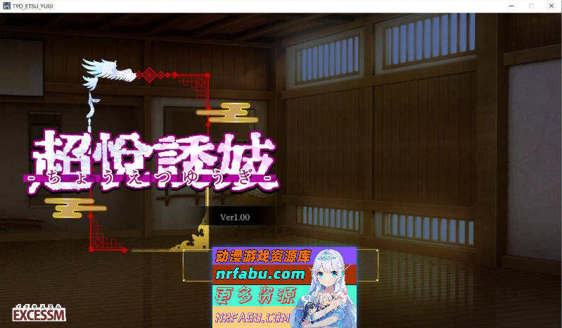 御姐正太养成ACT：超逸游戏 正式版[新作][1G]