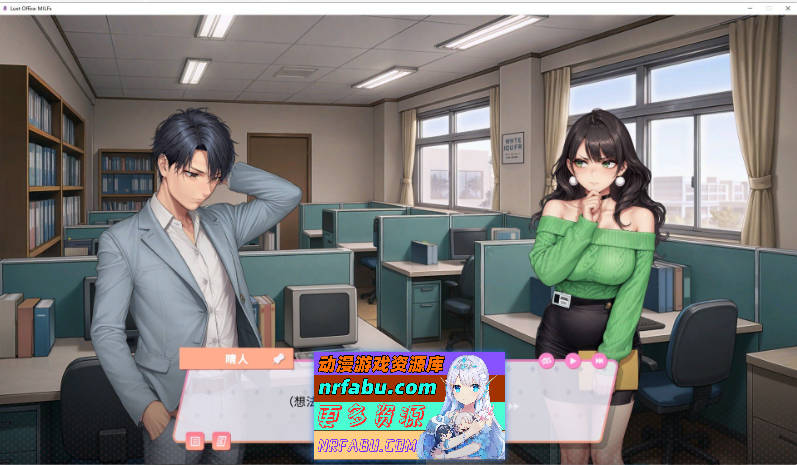 办公室情欲熟女 官方中文步兵版[新作][1.5G]