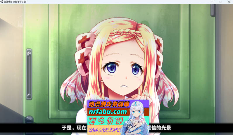 和大小姐的抚摸大会 DL官方中文版 [230M]