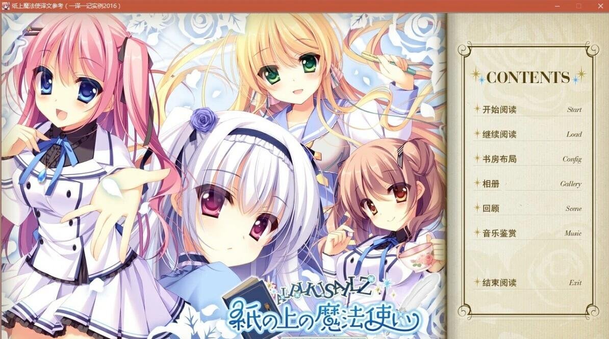 纸上的魔法使 精翻汉化版+存档+攻略【3G】