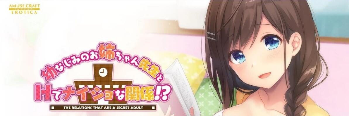 和青梅竹马的姐姐老师H是很正常的关系[心愿汉化]【970M】