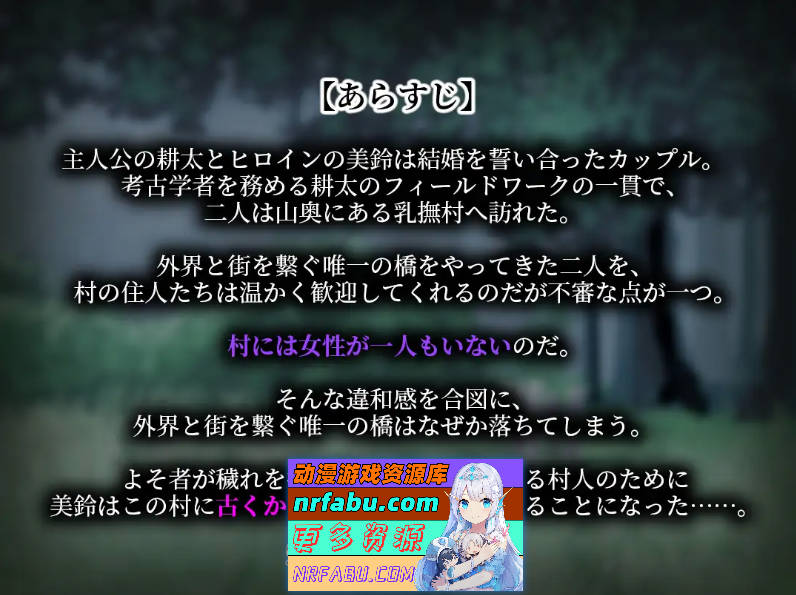 乳抚村的淫习～被神明选中的她，惨遭村中男人们染指～ 挂载AI汉化版 [新作] [1G]