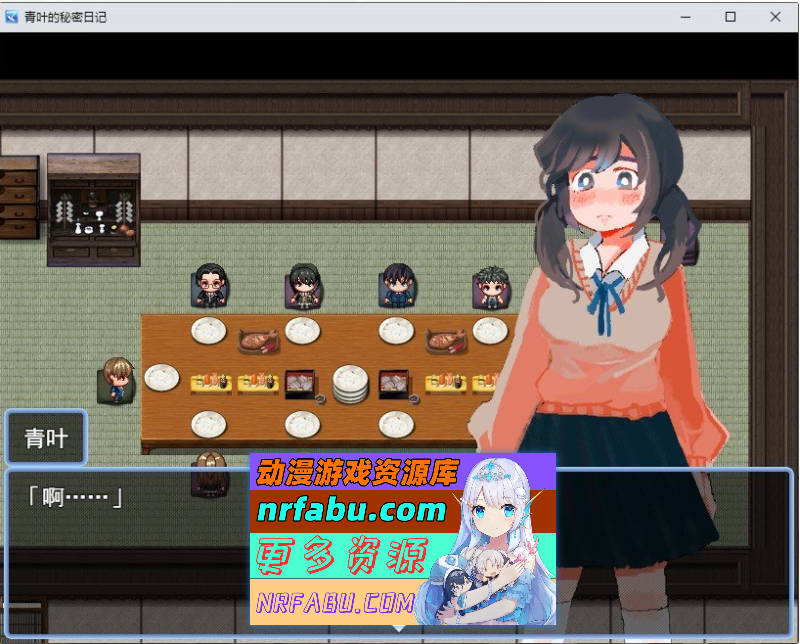 青叶的秘密日记 挂载AI汉化版+存档[新汉化][1G]