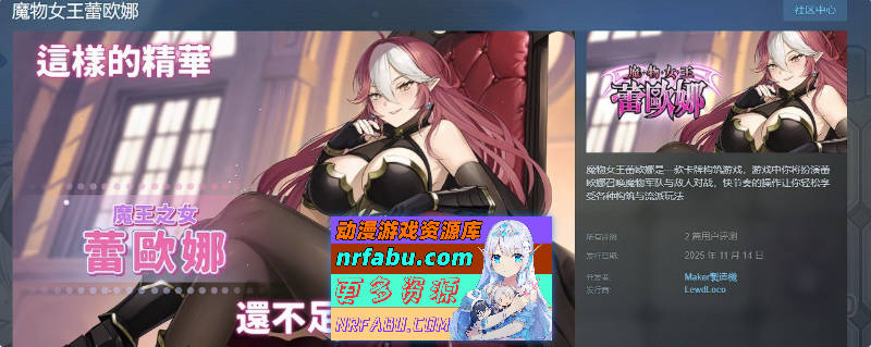 魔物女王蕾欧娜 官方中文步兵版[新作][1.1G]