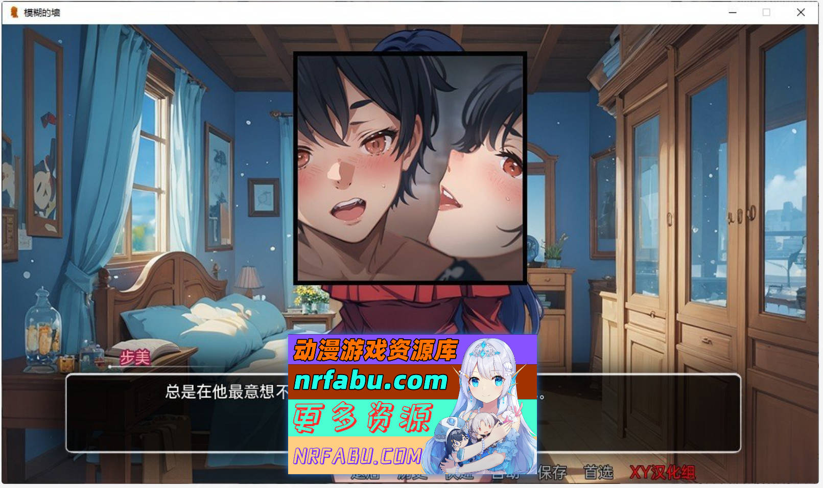 模糊墙壁V0.5.4 AI汉化版[PC+安卓][7.1G]