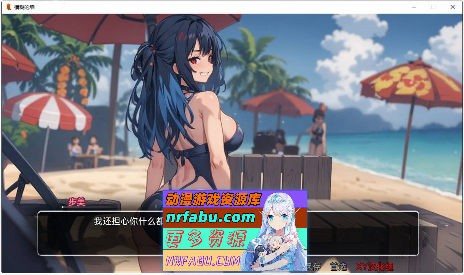 模糊墙壁V0.5.4 AI汉化版[PC+安卓][7.1G]