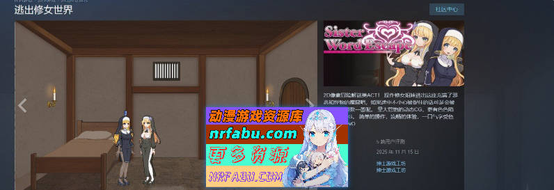 逃出修女世界 官方中文版[新作][330M]