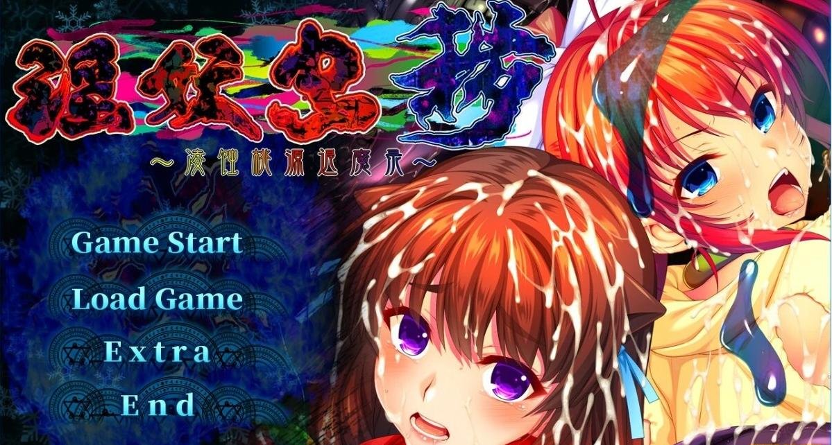 [TinkerBell]淫妖虫 秽～凌蚀桃园退魔录 官方中文版【4.5G】