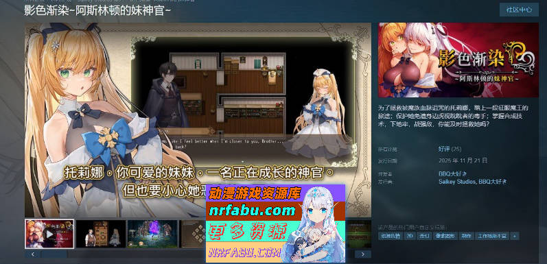 《影色渐染~阿斯林顿的妹神官~V1.05》：拯救魔化妹妹，是当兄还是…？（附存档）[3.7G]