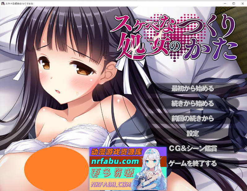 好色处女的养成方法 AI汉化版+全CG存档 [大叔调教/恶堕][580M]