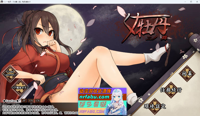 女忍者牡丹之舞 V0.1 官方中文体验版 [新作] [960M]