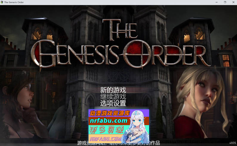 《创世秩序》V1.05精翻汉化版：NLT宇宙续作，好莱坞级动态CG神作The Genesis Order V1.05 [22.7G]