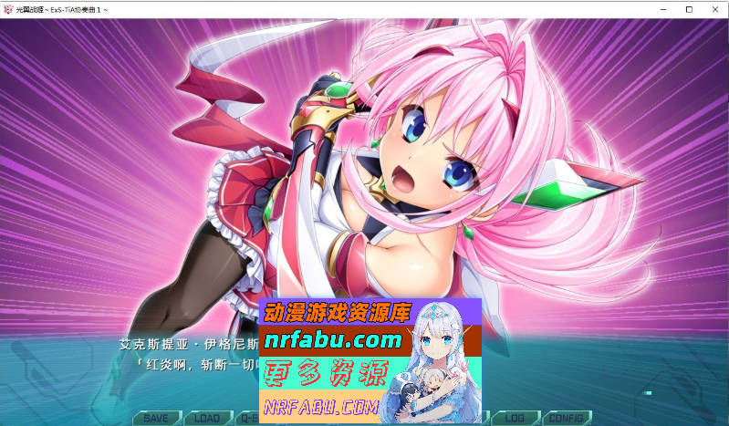 光翼战姬～ExS-TiA协奏曲１～官方中文版+全CG存档[新作][2G]