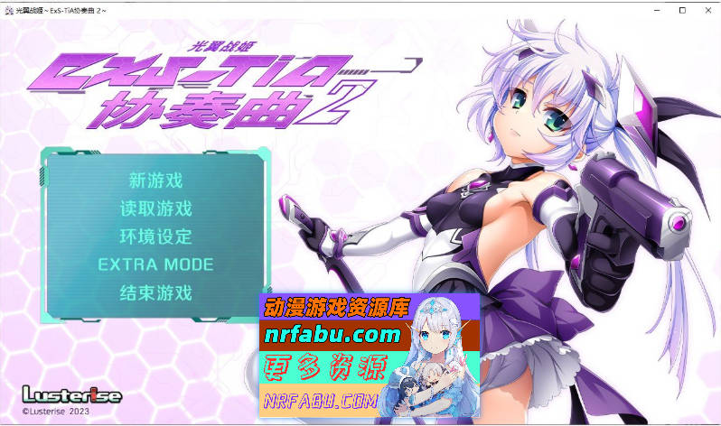 光翼战姬～ExS-TiA协奏曲２～官方中文版+全CG存档[新作][1.9G]