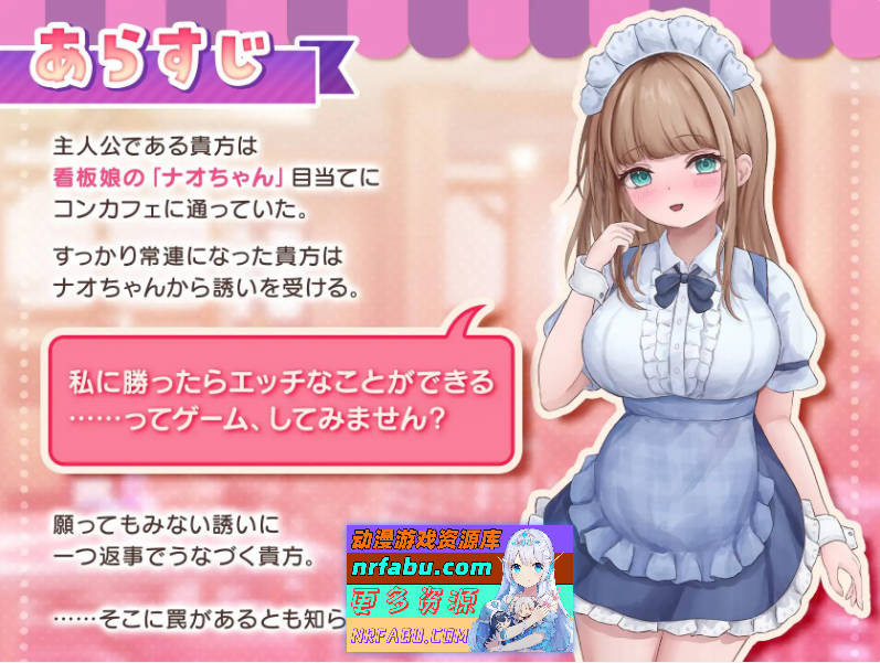 与女仆咖啡厅店员的色色赌博 正式版+自带全回想解放[新作][1G]