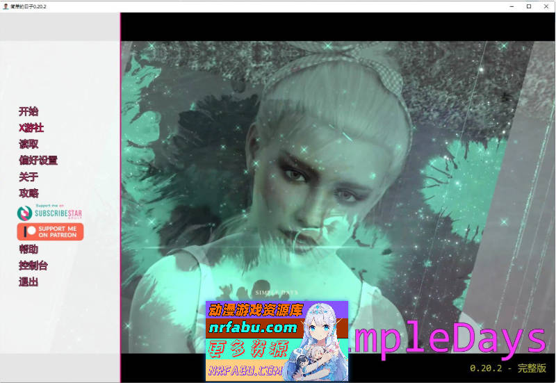 简单的日子 V0.20.2 AI汉化版[PC+安卓][6.1G]