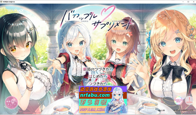 笨蛋情侣・补充剂 AI汉化版+全CG存档[新汉化][5G]