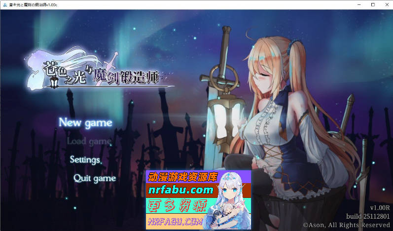 苍色之光与魔剑锻造师 Ver1.01R 官方中文正式步兵版 | ARPG LIVE2D 逆推攻略
