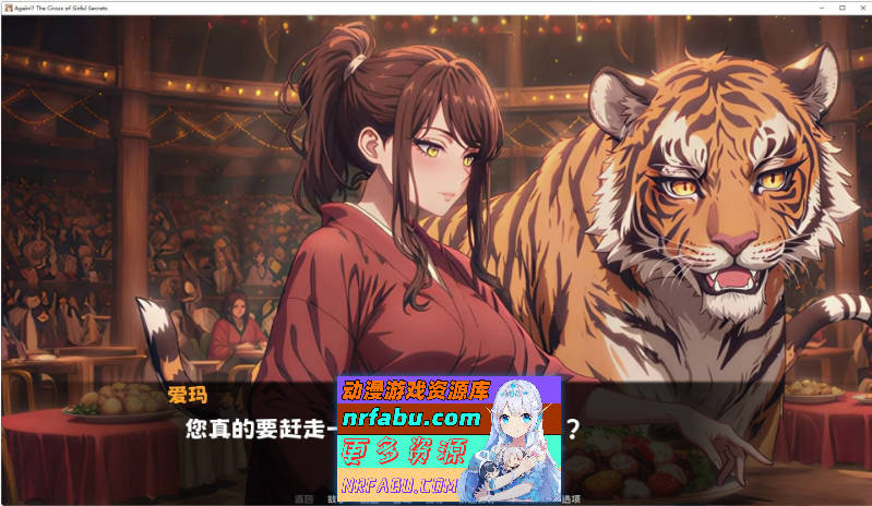 又来了！？罪恶秘密马戏团 官方中文版[新作][1.7G]