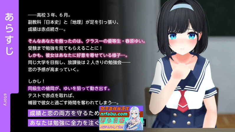 通过黄油学习共通测试对策！『日本史』『地理』～好好掌握副科科目 挂载AI汉化版 [新作] [1.7G]