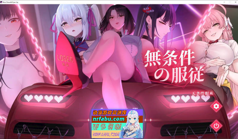 无条件服从 [SLG/官中/ASMR/新作] [4.8G]