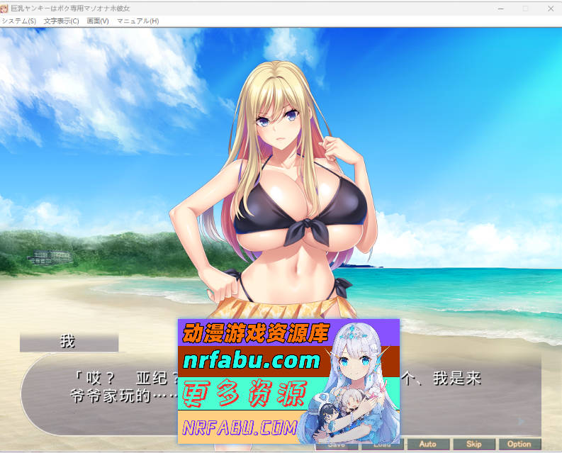 巨乳不良少女是我的专属M受虐飞机杯女友～在乡间海边纵情欢爱的暑假～AI汉化版+全CG存档 [430M]