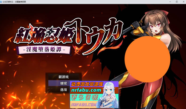 红焰忍姬桃花 – 淫魔堕落姬谭-挂载AI汉化版 [新作] [1.7G]