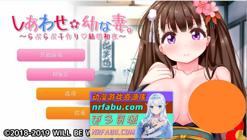 幸福幼妻～甜蜜造娃的结婚初夜～ AI汉化版+动画 [新汉化] [420M]