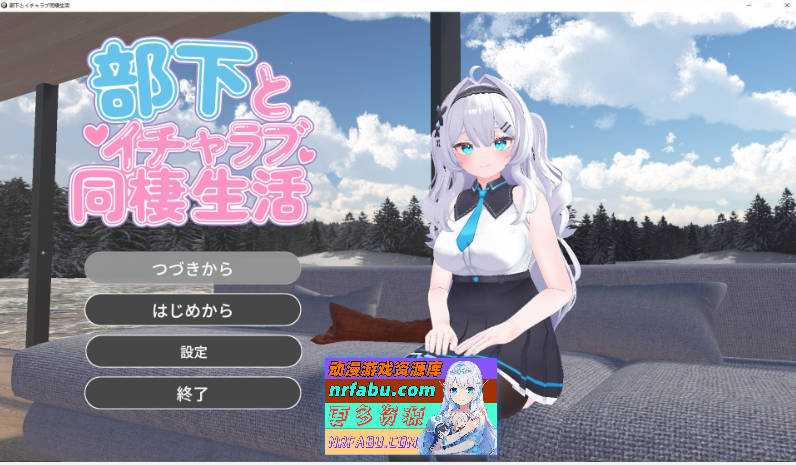 与部下甜蜜同居生活 正式版[新作][2.2G]