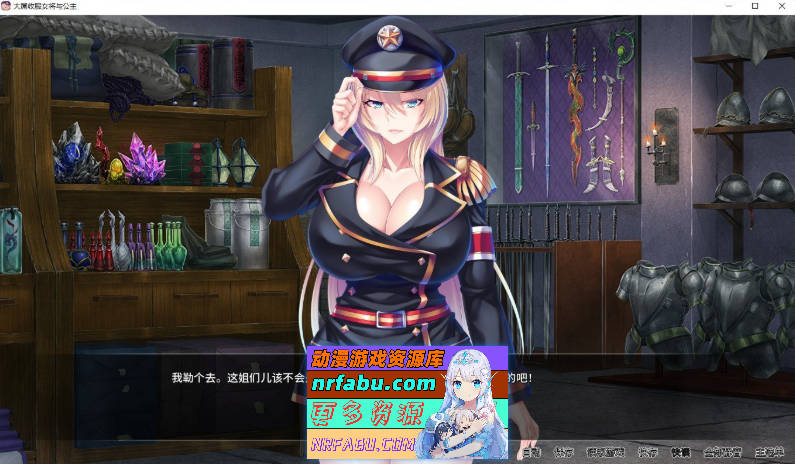 大屌收服女将与公主 官方中文版[新作][1G]