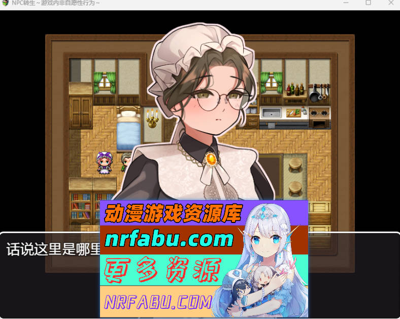 NPC转生～在游戏中的非自愿猥亵～ 内嵌AI汉化版 [新作] [260M]