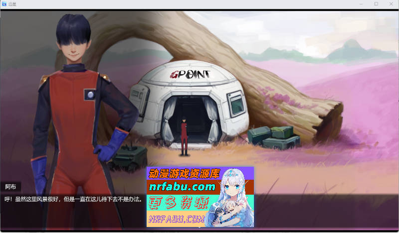 [猎奇RPG/中文] 远星 V1.01 官方中文破解版+自带全回想 [新作] [1.1G]