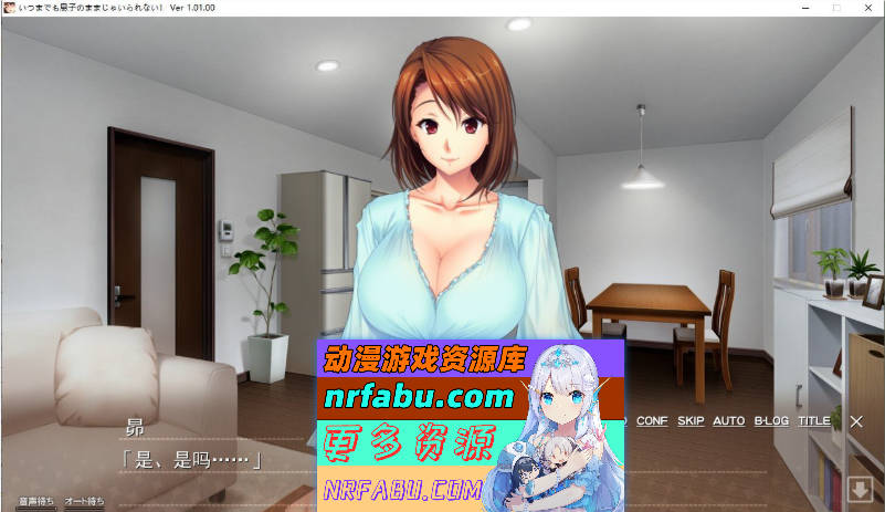 我不能再永远是妈妈的儿子了！～巨乳又漂亮的妈妈在家太过毫无防备 AI汉化步兵版+全CG存档[新汉化][1G]