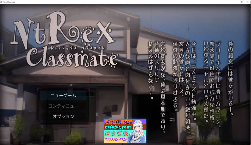 NTREX 同学 正式版[新作][1G]