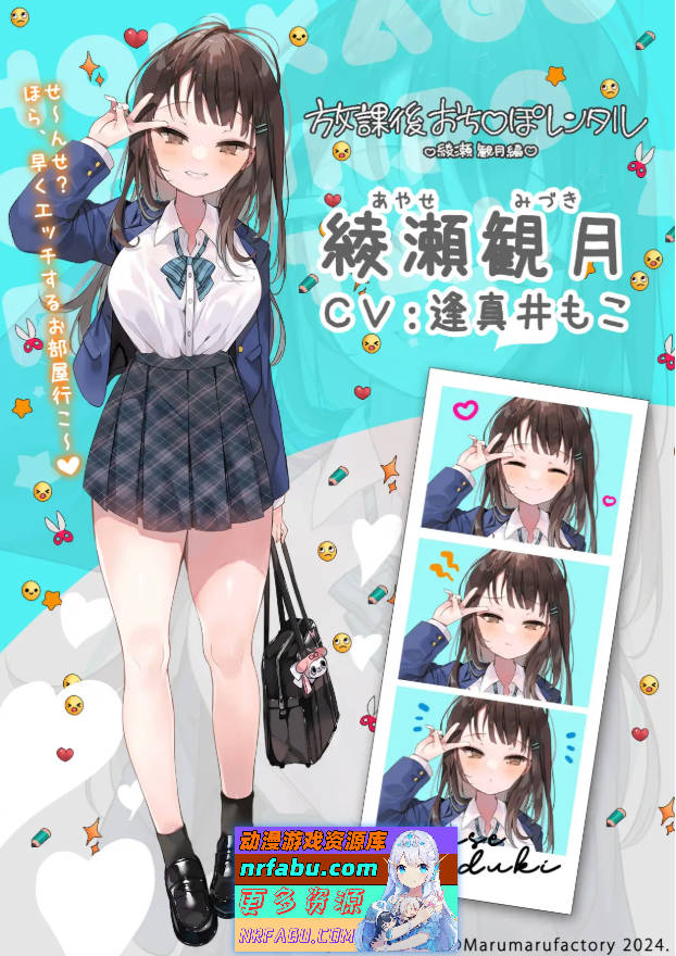 [新作] 放学后〇〇〇租借 绫濑观月篇 官方中文版[PC+安卓] [230M]