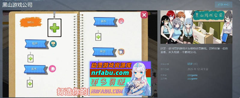 [经营互动SLG/新作]黑山游戏公司V1.2 官方中文版[2.8G]