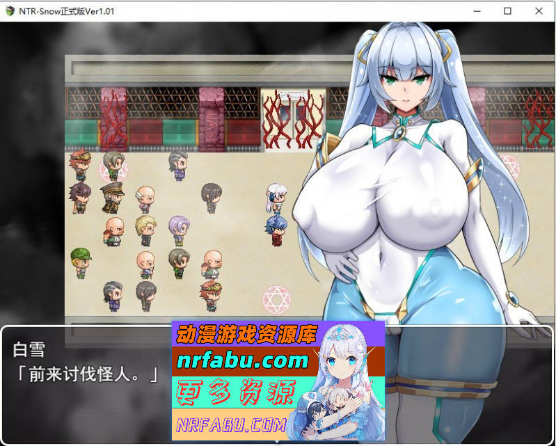 NTR女主角：纯白正义白雪 挂载AI汉化版+存档[新汉化][1.5G]