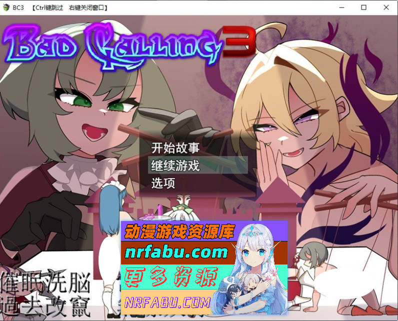 Bad Calling3～由狼狈与耻辱点缀的加冕物语～挂载AI汉化版+存档[新汉化][1.3G]