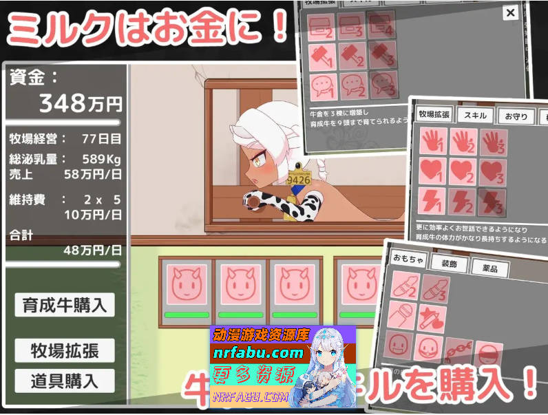 [新作][牛娘牧场！配种与挤奶 正式版+存档1.5G]