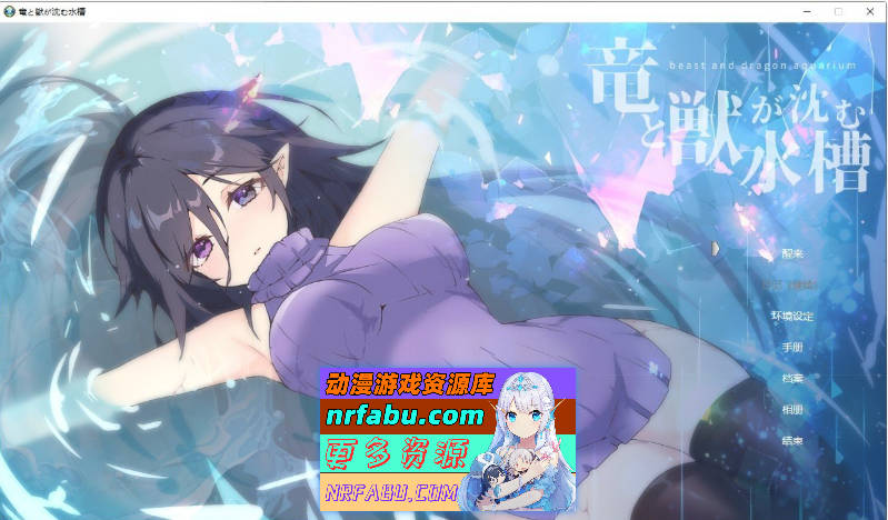 龙与兽沉没的水槽 挂载AI汉化版[新汉化][1.6G]