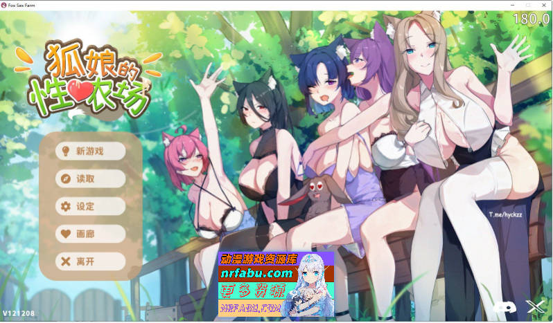 [新作/H版饥荒] 狐娘的性爱农场 官方中文步兵正式版[5.4G]