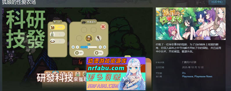 [新作/H版饥荒] 狐娘的性爱农场 官方中文步兵正式版[5.4G]