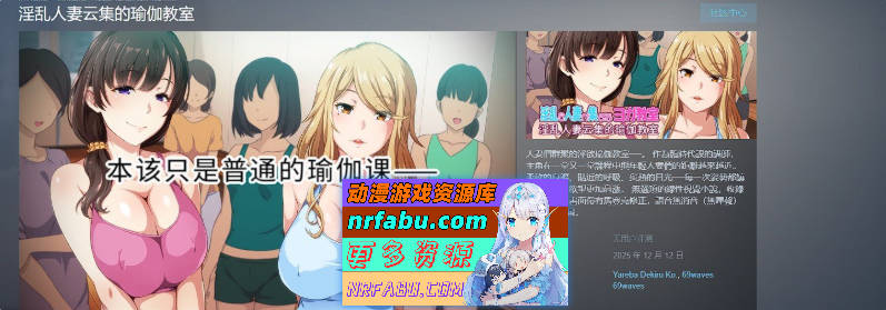 [拔作ADV/新作]淫乱人妻云集的瑜伽教室V1.3 官方中文版[950M]