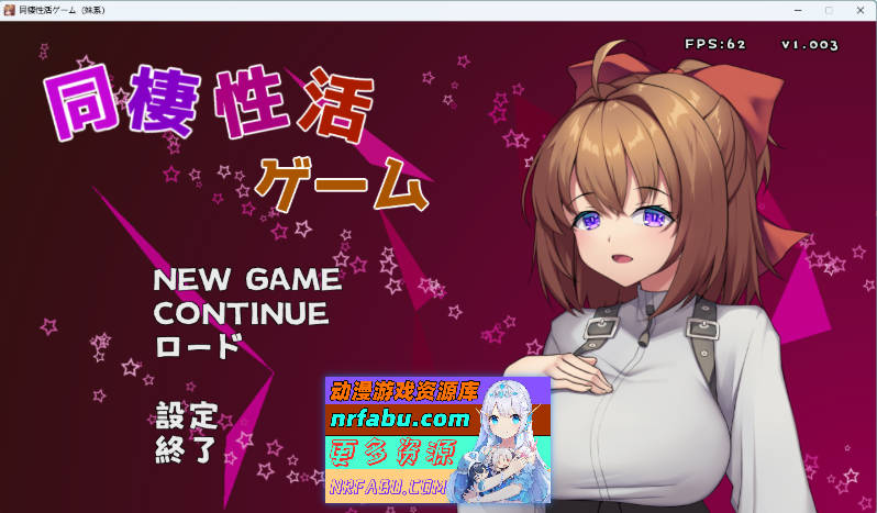 [SLG/动态/新作]  同居生活游戏（妹系）正式版  [260M]