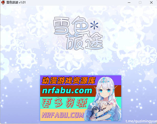 [佳作RPG/中文] 雪色旅途 STEAM官方中文步兵版 [390M]