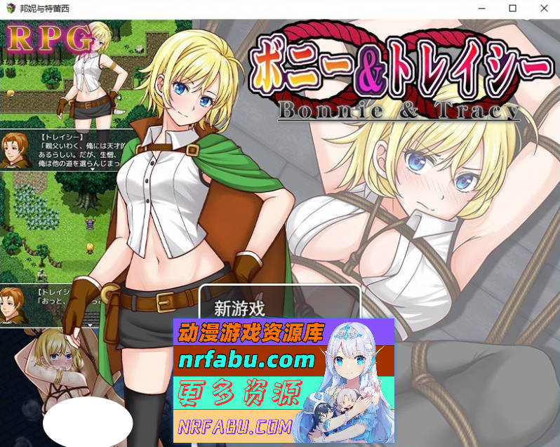 [RPG/汉化]邦妮和克莱德 挂载AI汉化版[新汉化][1.5G]